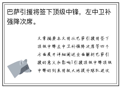 巴萨引援将签下顶级中锋，左中卫补强降次席。